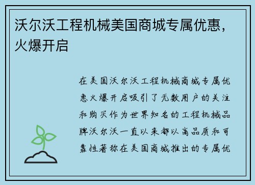 沃尔沃工程机械美国商城专属优惠，火爆开启