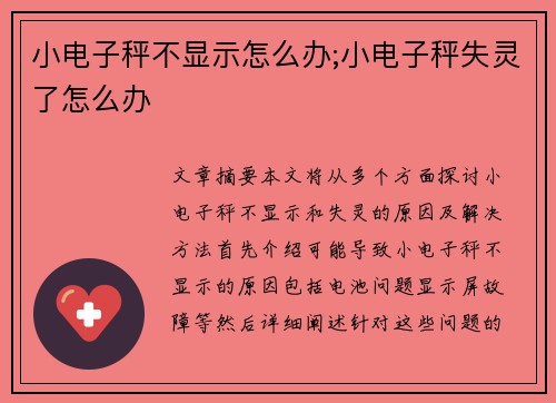 小电子秤不显示怎么办;小电子秤失灵了怎么办