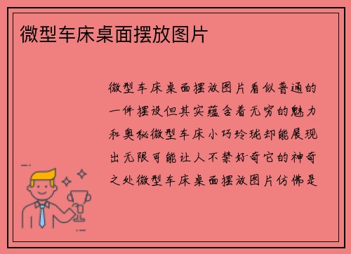 微型车床桌面摆放图片